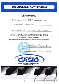 Сертификат официального дилера от Casio Продукция от официальных представителей